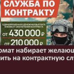 Военкомат набирает желающих поступить на контрактную службу.mp4_snapshot_00.02_[2024.07.02_09.07.28]