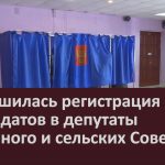 Завершилась регистрация кандидатов в депутаты районного и сельских Советов.mp4_snapshot_00.01_[2024.07.23_09.06.59]