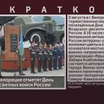 2 августа в г. Белорецке отметят День Воздушно-десантных войск России.mp4_snapshot_00.01_[2024.08.01_14.00.23]