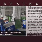 БМК проводит конкурс по созданию эффективных рабочих мест.mp4_snapshot_00.02_[2024.08.08_09.02.37]