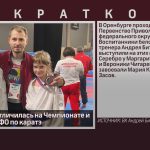 Белоречане отличилась на Чемпионате и Первенстве ПФО по каратэ.mp4_snapshot_00.02_[2024.08.20_08.57.39]