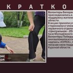 Белоречане присоединились к акции в поддержку курян.mp4_snapshot_00.00_[2024.08.17_09.02.27]