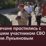 Белоречане простились с погибшим участником СВО Сергеем Лукьяновым.mp4_snapshot_00.02_[2024.08.28_08.53.16]