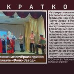 Коллектив «Авзянские вечёрки» принял участие в фестивале «Фолк-Завод».mp4_snapshot_00.01_[2024.08.31_09.14.52]