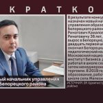 Назначен новый начальник управления образования Белорецкого района.mp4_snapshot_00.01_[2024.08.17_09.02.36]