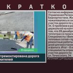 В Белорецке отремонтирована дорога после жалоб жителей.mp4_snapshot_00.02_[2024.08.14_09.06.48]