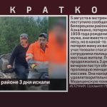 В Белорецком районе 3 дня искали женщину.mp4_snapshot_00.02_[2024.08.08_17.40.47]