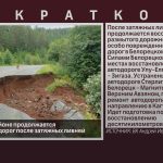 В Белорецком районе продолжается восстановление дорог после затяжных ливней.mp4_snapshot_00.02_[2024.08.08_09.03.41]