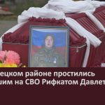 В Белорецком районе простились с погибшим на СВО Рифкатом Давлетбаевым.mp4_snapshot_00.03_[2024.08.20_09.06.02]