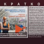 В Белорецком районе пройдет открытый кадровый отбор в рамках проекта Башвахта.mp4_snapshot_00.01_[2024.08.15_08.41.37]