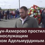 В Кузгун-Ахмерово простились с военнослужащим Вадимом Адельмурдиным.mp4_snapshot_00.02_[2024.08.27_08.46.27]