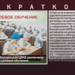 В текущем году Белорецкая ЦРКБ заключила 17 договоров на целевое обучение.mp4_snapshot_00.01_[2024.08.15_08.40.38]