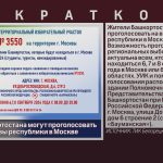 Жители Башкортостана могут проголосовать на выборах Главы республики в Москве.mp4_snapshot_00.01_[2024.08.24_09.15.47]