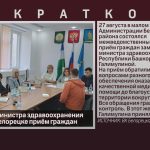 Заместитель министра здравоохранения РБ провела в Белорецке приём граждан.mp4_snapshot_00.01_[2024.08.29_09.16.59]