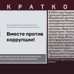 Белоречан приглашают принять участие в молодёжном конкурсе социальной антикоррупционной рекламы.mp4_snapshot_00.01_[2024.09.12_08.42.12]