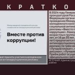 Белоречан приглашают принять участие в молодёжном конкурсе социальной антикоррупционной рекламы.mp4_snapshot_00.02_[2024.09.14_09.06.07]