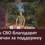 Бойцы СВО благодарят белоречан за поддержку.mp4_snapshot_00.02_[2024.09.18_09.12.05]