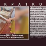 Дружба между школой №21 Белорецка и школой №9 Красного Луча продолжается.mp4_snapshot_00.02_[2024.09.18_09.00.14]