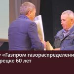 Филиалу «Газпром газораспределение Уфа» в г. Белорецке 60 лет.mp4_snapshot_00.03_[2024.09.18_09.09.36]