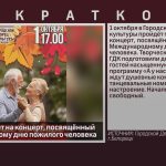 ГДК приглашает на концерт, посвящённый Международному дню пожилого человека.mp4_snapshot_00.01_[2024.09.26_09.11.11]