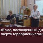 Классный час, посвященный дню памяти жертв террористических актов.mp4_snapshot_00.02_[2024.09.05_08.47.55]