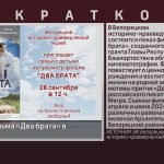 Премьера фильма «Два брата» в Белорецке.mp4_snapshot_00.01_[2024.09.24_08.49.34]