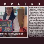 Ученики из ЛНР получили подарки от белоречан.mp4_snapshot_00.01_[2024.09.05_08.46.41]