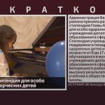 Учреждена стипендия для особо одаренных творческих детей.mp4_snapshot_00.02_[2024.09.14_09.10.51]