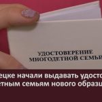 В Белорецке начали выдавать удостоверения многодетным семьям нового образца.mp4_snapshot_00.03_[2024.09.26_09.07.56]