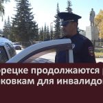 В Белорецке продолжаются рейды по парковкам для инвалидов.mp4_snapshot_00.02_[2024.09.28_09.13.18]