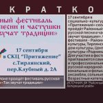 В Белорецком районе пройдёт фестиваль русской песни и частушки «Так звучат традиции».mp4_snapshot_00.02_[2024.09.14_09.12.58]