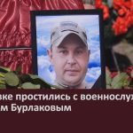 В Ломовке простились с военнослужащим Алексеем Бурлаковым.mp4_snapshot_00.03_[2024.09.10_09.52.30]