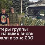 Волонтёры группы «Сбор нашим» вновь побывали в зоне СВО.mp4_snapshot_00.03_[2024.09.18_09.12.55]