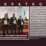 Андрей Иванюта — «Лучший спортивный управленец Республики Башкортостан».mp4_snapshot_00.02_[2024.10.03_08.06.30]