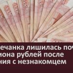 Белоречанка лишилась почти миллиона рублей после общения с незнакомцем.mp4_snapshot_00.03_[2024.10.16_09.06.14]