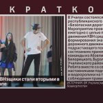 Белорецкие КВНэщики стали вторыми в зональном этапе.mp4_snapshot_00.01_[2024.10.26_08.48.45]