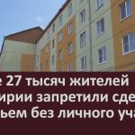 Более 27 тысяч жителей Башкирии запретили сделки с жильем без личного участия.mp4_snapshot_00.03_[2024.10.31_09.15.21]