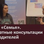 Центр «Семья». Бесплатные консультации для родителей.mp4_snapshot_00.03_[2024.10.19_09.10.25]