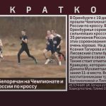 Достижения белоречан на Чемпионате и Первенстве России по кроссу.mp4_snapshot_00.02_[2024.10.22_09.07.20]