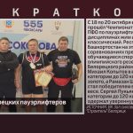 Победы белорецких пауэрлифтеров.mp4_snapshot_00.02_[2024.10.24_09.04.06]