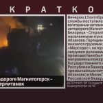 Пожар на автодороге Магнитогорск — Белорецк — Стерлитамак.mp4_snapshot_00.01_[2024.10.15_08.07.48]