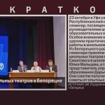 Развитие школьных театров в Белорецке.mp4_snapshot_00.02_[2024.10.26_08.49.06]