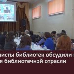 Специалисты библиотек обсудили вопросы развития библиотечной отрасли.mp4_snapshot_00.02_[2024.10.29_08.42.20]