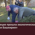 В Белорецке прошла экологическая акция «Зелёная Башкирия».mp4_snapshot_00.02_[2024.10.01_09.13.17]