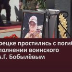 В Белорецке простились с погибшим при исполнении воинского долга А.Г. Бобылёвым.mp4_snapshot_00.02_[2024.10.05_08.46.58]