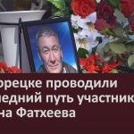 В Белорецке проводили в последний путь участника СВО Руслана Фатхеева.mp4_snapshot_00.02_[2024.10.22_09.20.02]