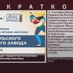 В Белорецке пройдёт Первенство Республики Башкортостан по летнему биатлону.mp4_snapshot_00.01_[2024.10.02_08.55.26]