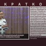 В Белорецке пройдёт муниципальный конкурс чтецов на английском и немецком языках.mp4_snapshot_00.01_[2024.10.02_08.56.48]