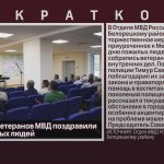 В Белорецке ветеранов МВД поздравили с Днём пожилых людей.mp4_snapshot_00.01_[2024.10.03_08.06.38]