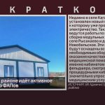 В Белорецком районе идёт активное строительство ФАПов.mp4_snapshot_00.01_[2024.10.23_08.46.33]